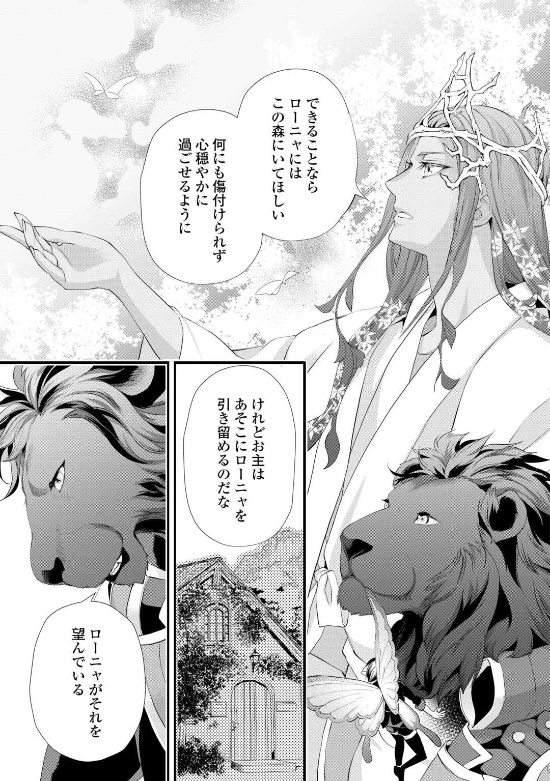 令嬢はまったりをご所望。 第55話 - 15