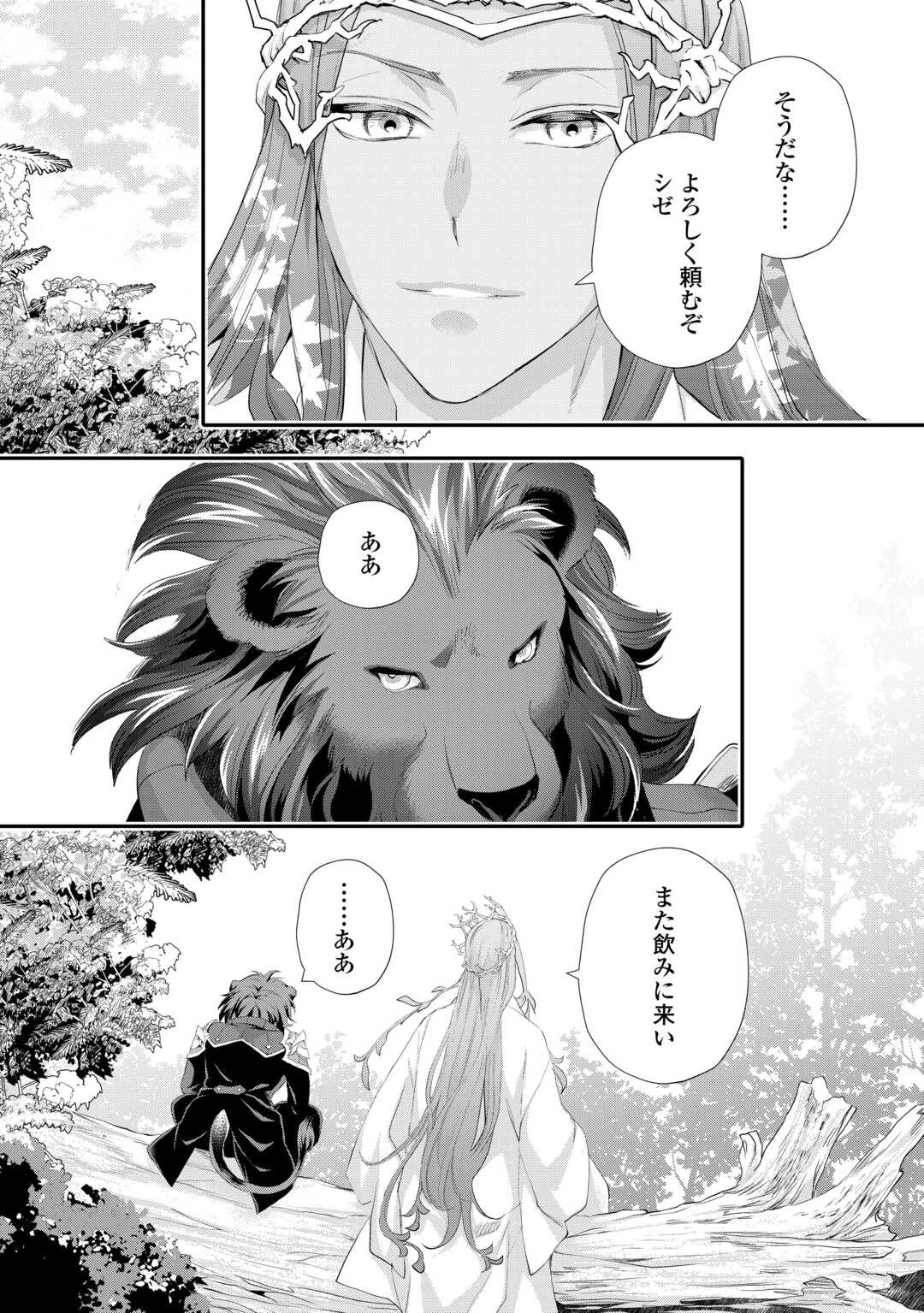 令嬢はまったりをご所望。 第55話 - 16