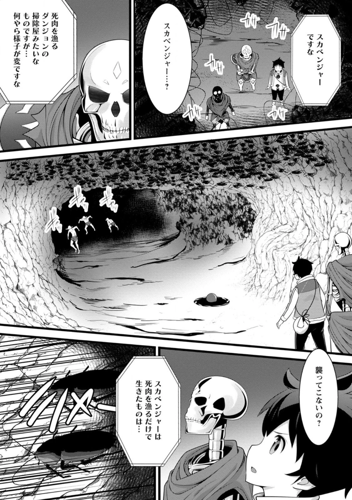 ハズレ判定から始まったチート魔術士生活 第60話 - 1