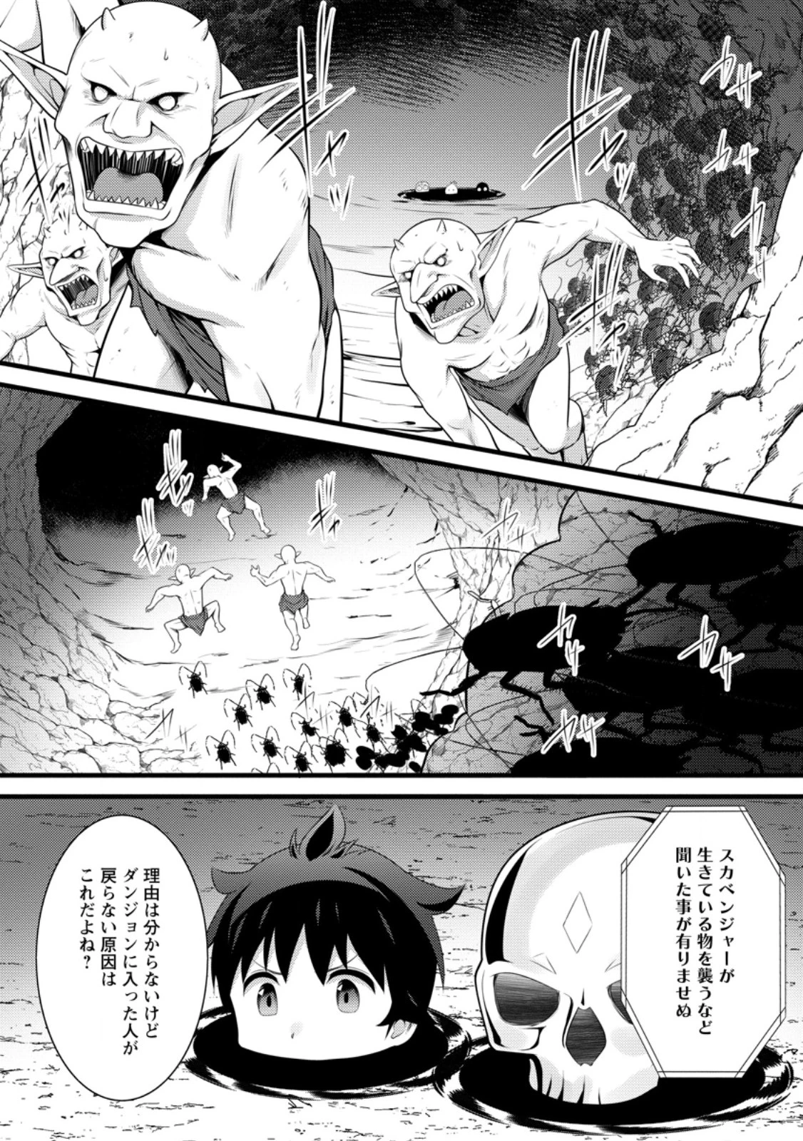 ハズレ判定から始まったチート魔術士生活 第60話 - 2