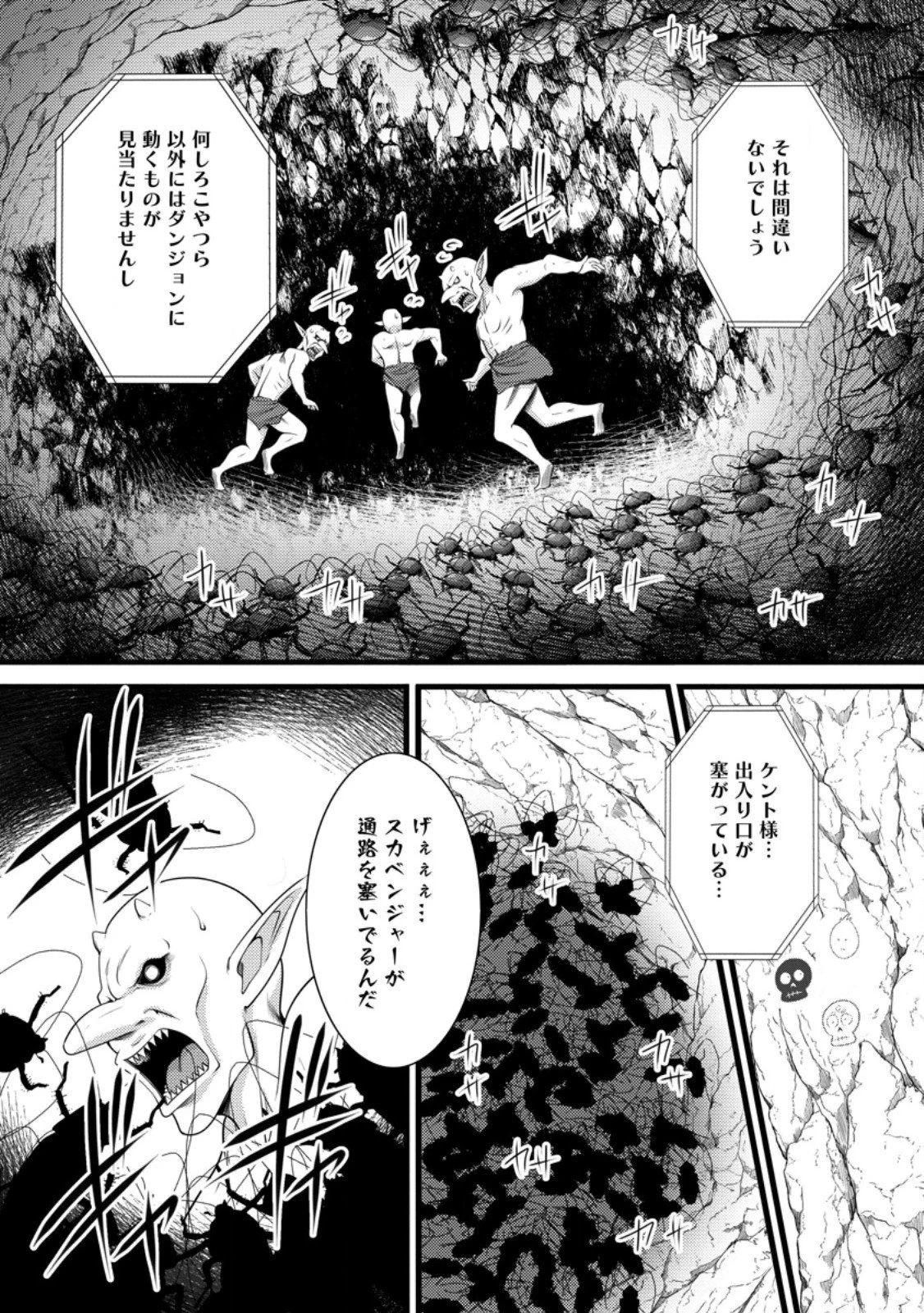 ハズレ判定から始まったチート魔術士生活 第60話 - 3