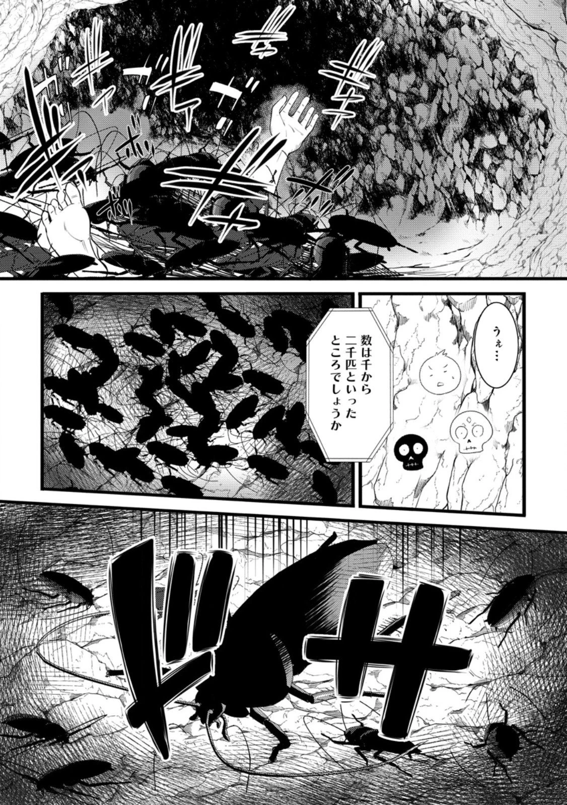 ハズレ判定から始まったチート魔術士生活 第60話 - 4