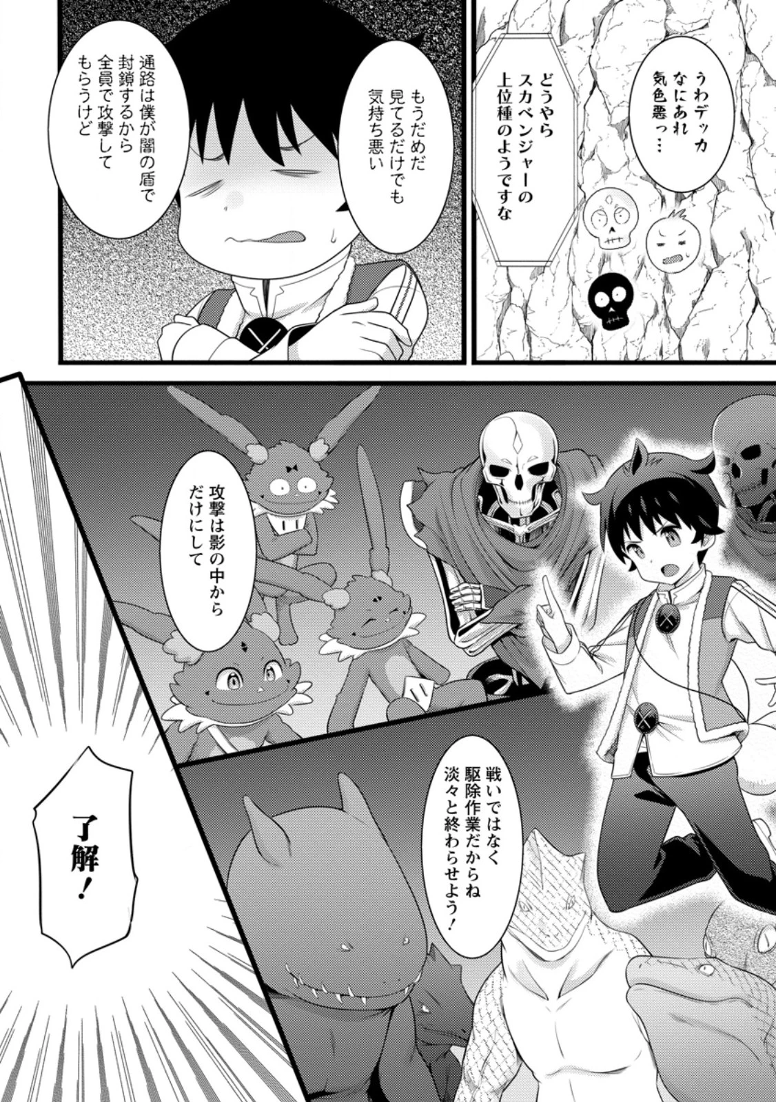 ハズレ判定から始まったチート魔術士生活 第60話 - 5