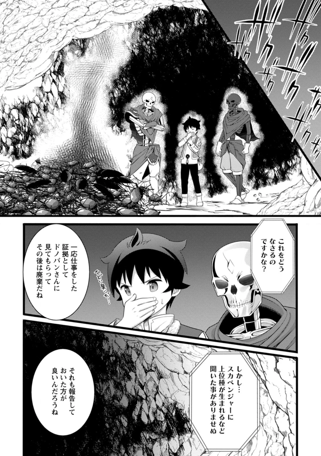 ハズレ判定から始まったチート魔術士生活 第60話 - 6