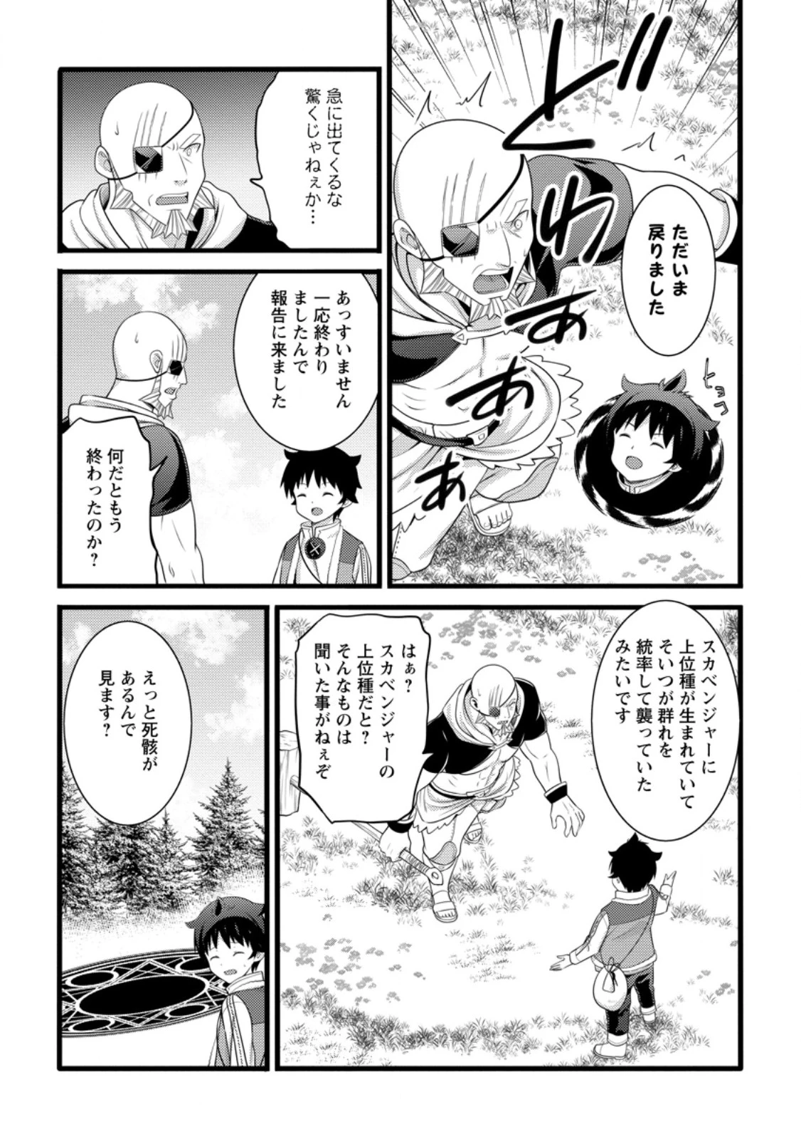 ハズレ判定から始まったチート魔術士生活 第60話 - 7