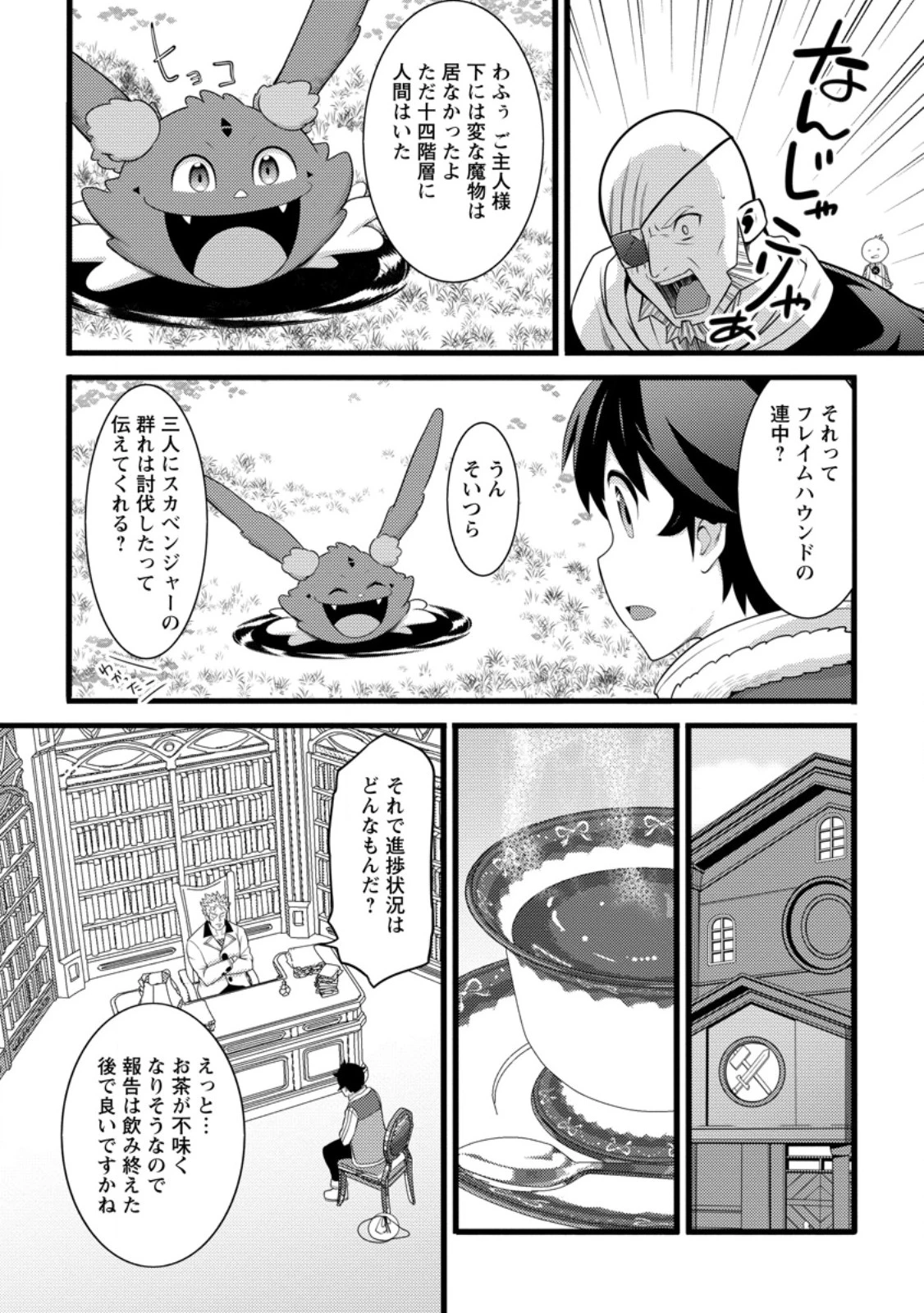 ハズレ判定から始まったチート魔術士生活 第60話 - 8