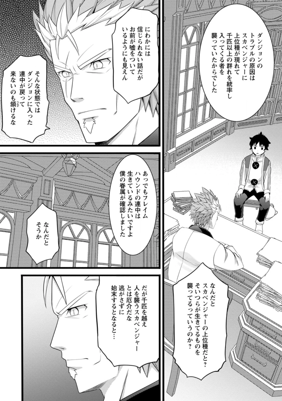 ハズレ判定から始まったチート魔術士生活 第60話 - 9