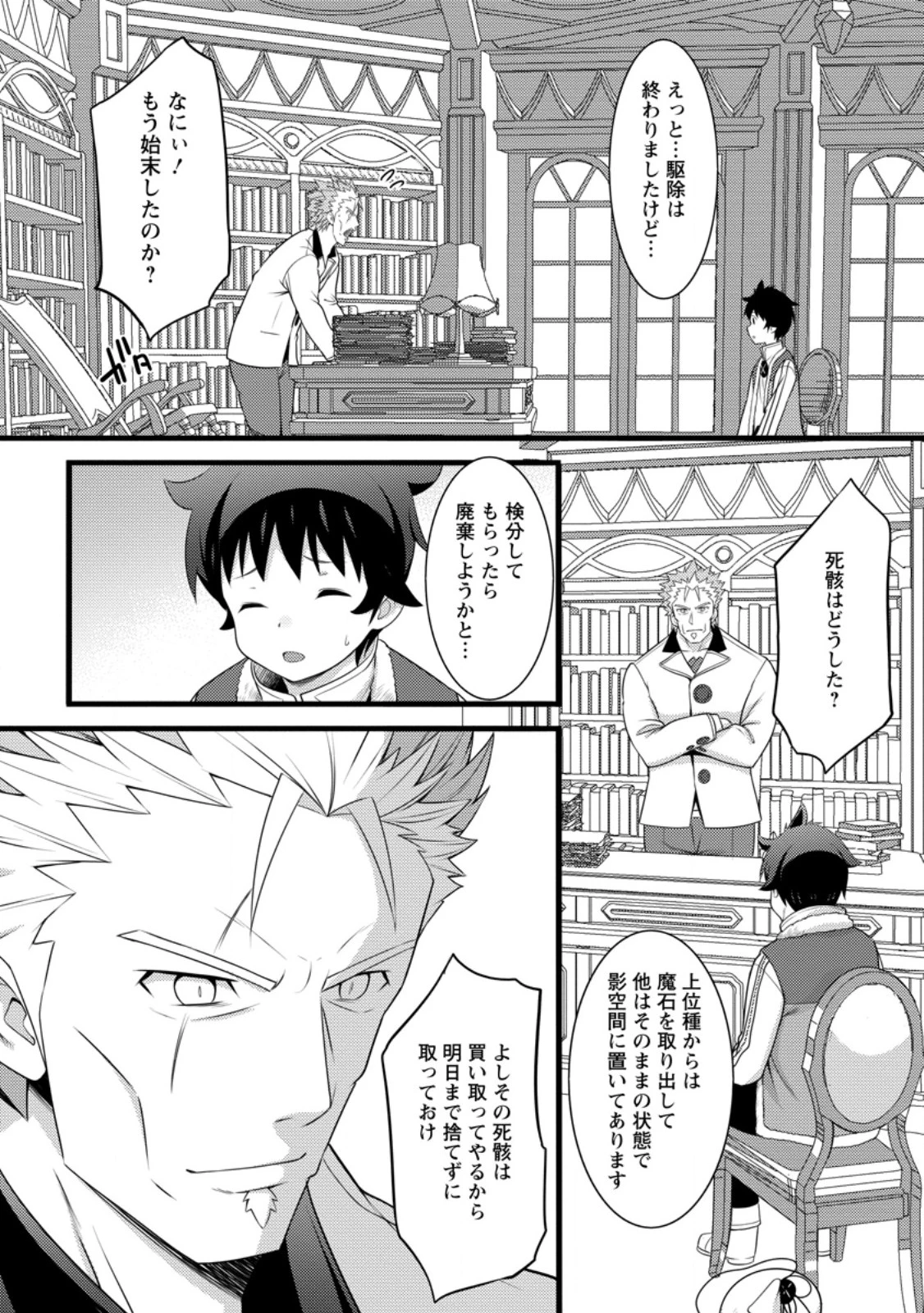 ハズレ判定から始まったチート魔術士生活 第60話 - 10