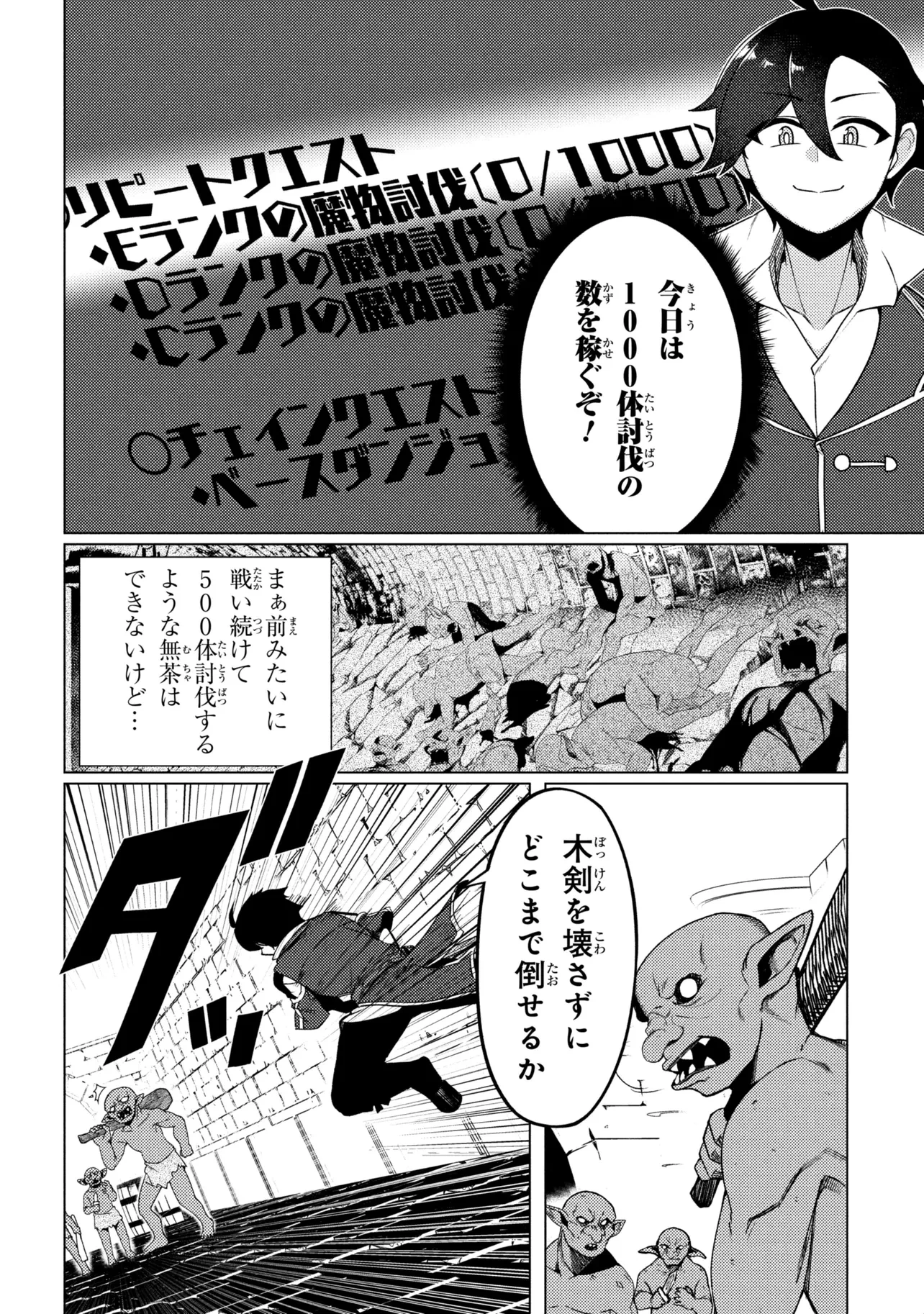 生き返った冒険者のクエスト攻略生活 自分だけがもらえるスキルポイントで他の誰より強くなる 第10話 - 2