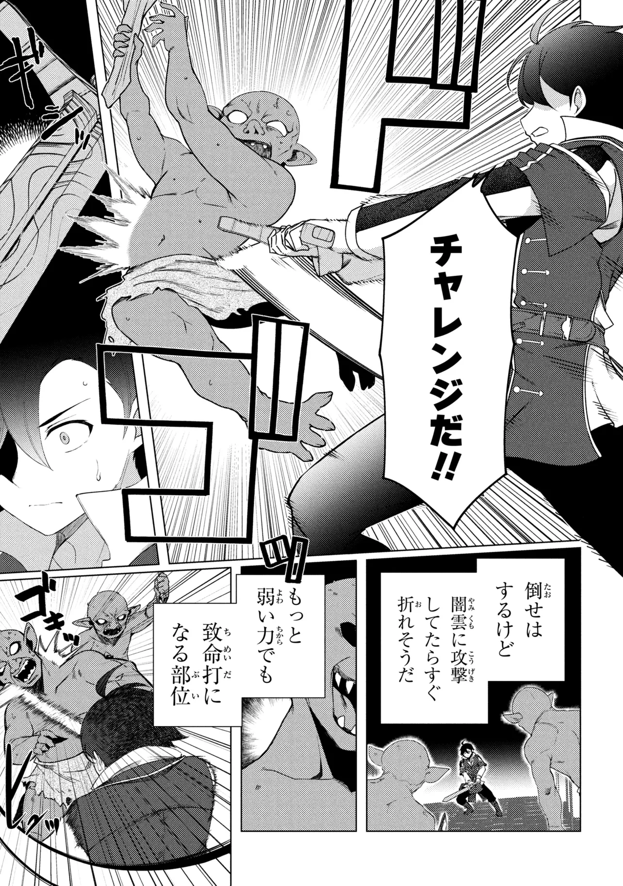 生き返った冒険者のクエスト攻略生活 自分だけがもらえるスキルポイントで他の誰より強くなる 第10話 - 3