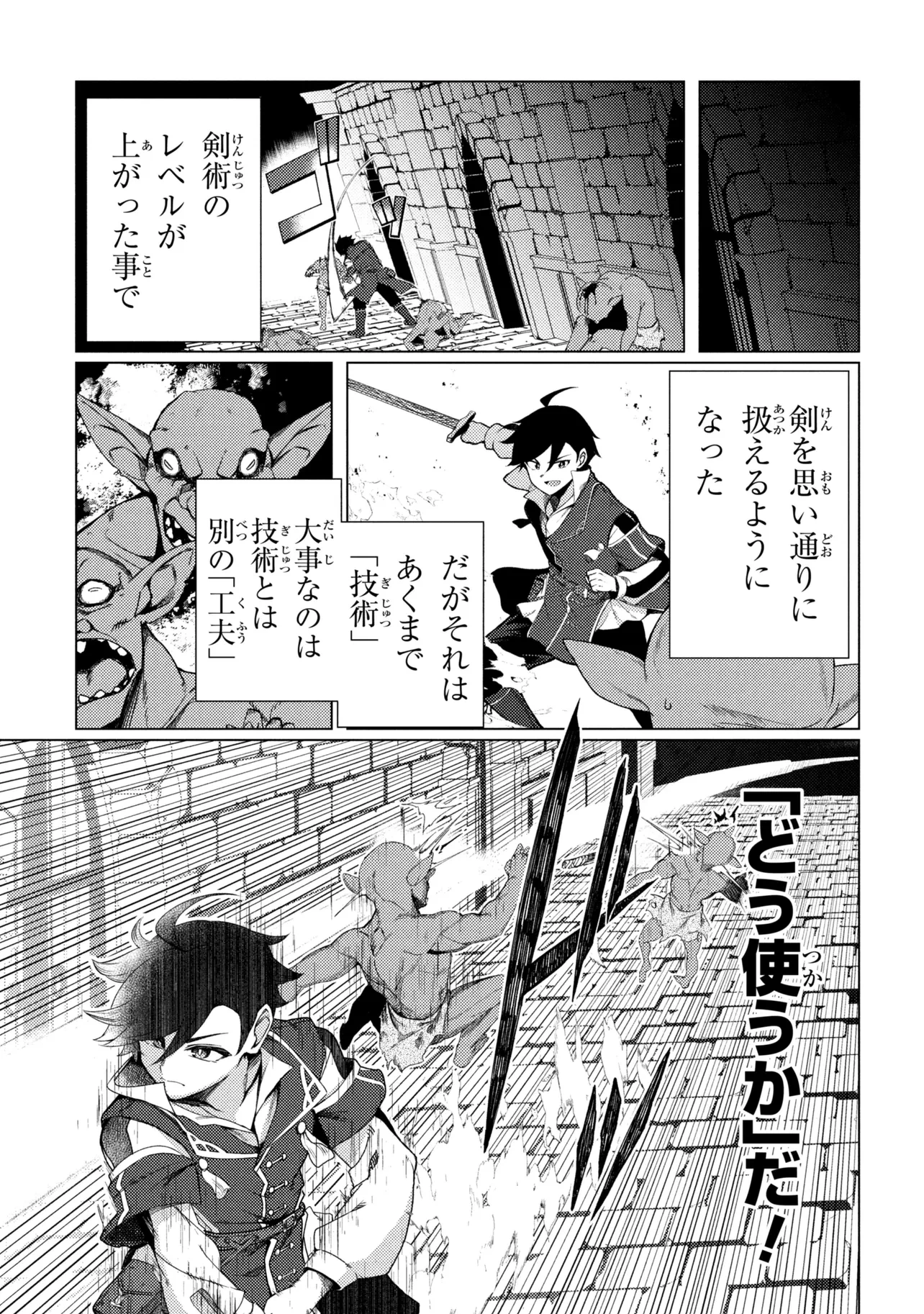 生き返った冒険者のクエスト攻略生活 自分だけがもらえるスキルポイントで他の誰より強くなる 第10話 - 5