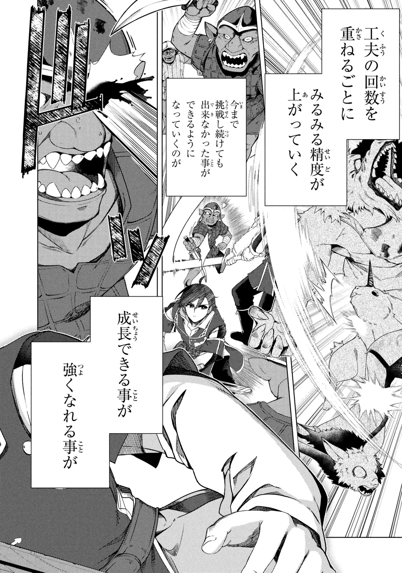 生き返った冒険者のクエスト攻略生活 自分だけがもらえるスキルポイントで他の誰より強くなる 第10話 - 6