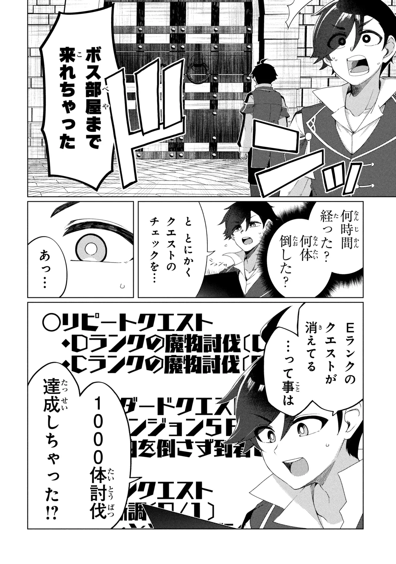 生き返った冒険者のクエスト攻略生活 自分だけがもらえるスキルポイントで他の誰より強くなる 第10話 - 8