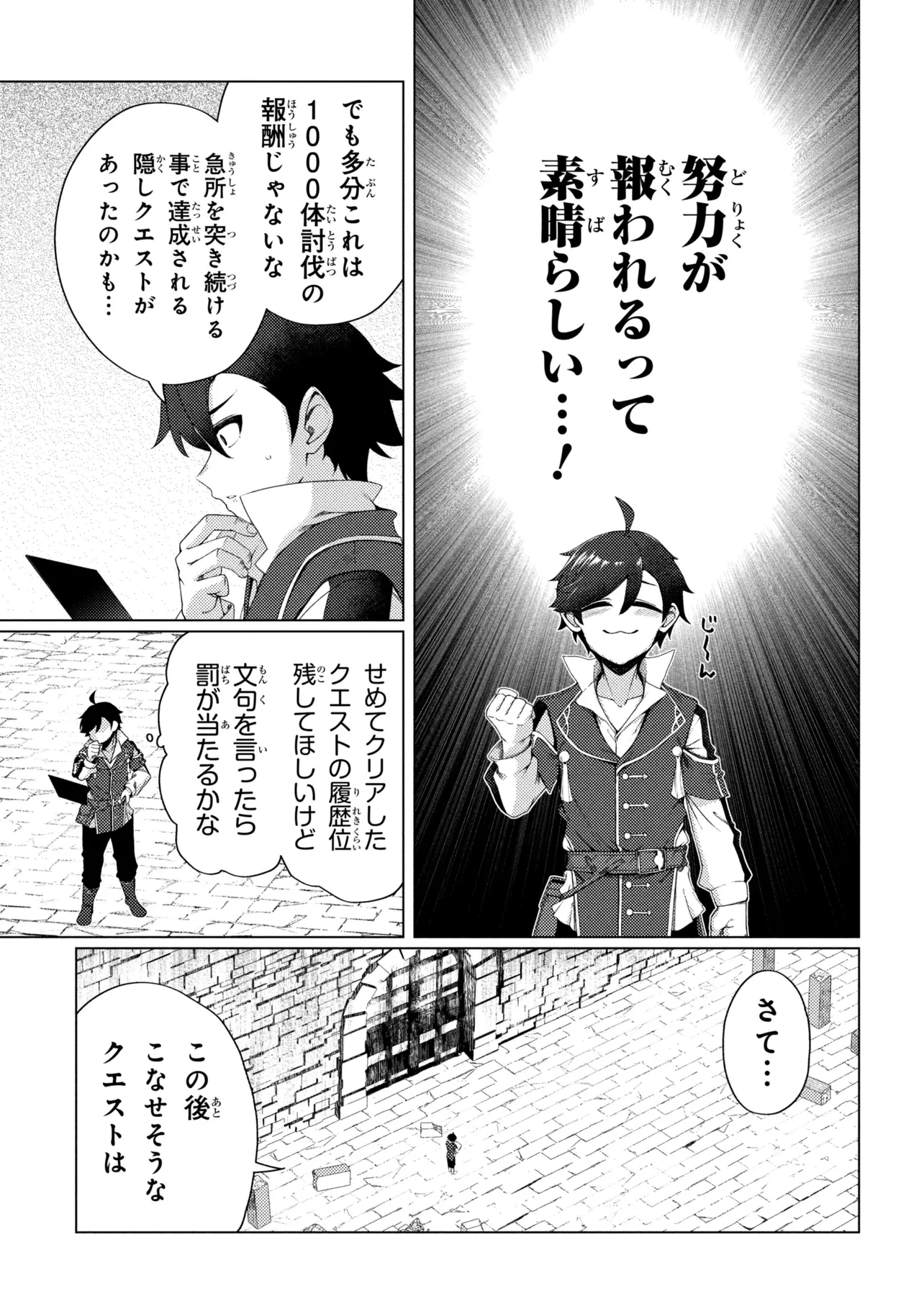 生き返った冒険者のクエスト攻略生活 自分だけがもらえるスキルポイントで他の誰より強くなる 第10話 - 11