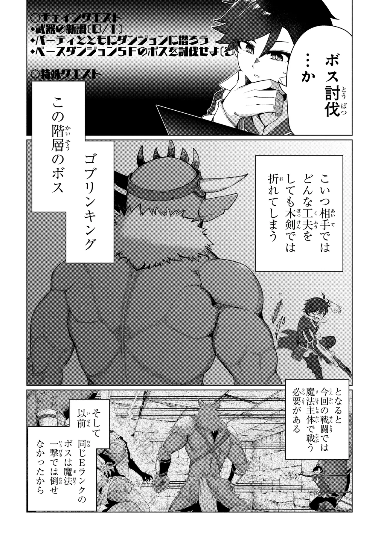 生き返った冒険者のクエスト攻略生活 自分だけがもらえるスキルポイントで他の誰より強くなる 第10話 - 12