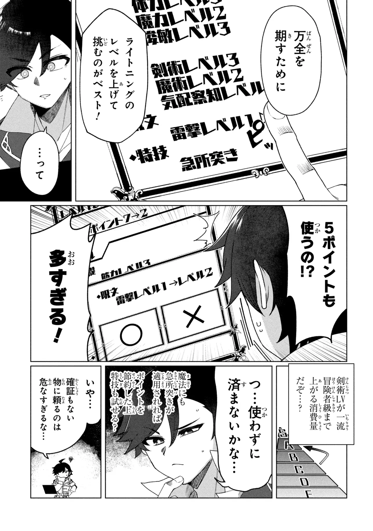 生き返った冒険者のクエスト攻略生活 自分だけがもらえるスキルポイントで他の誰より強くなる 第10話 - 13