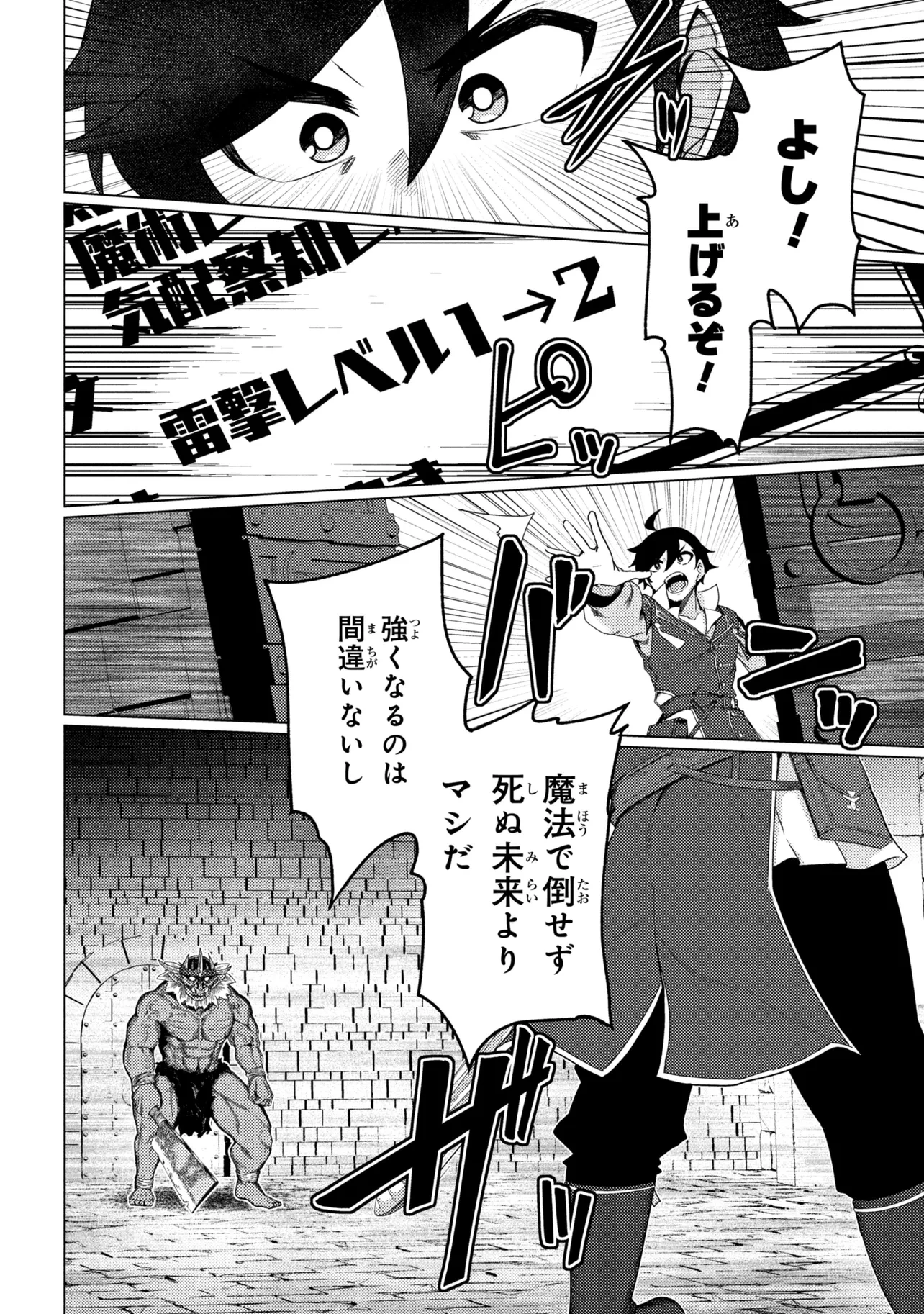生き返った冒険者のクエスト攻略生活 自分だけがもらえるスキルポイントで他の誰より強くなる 第10話 - 14