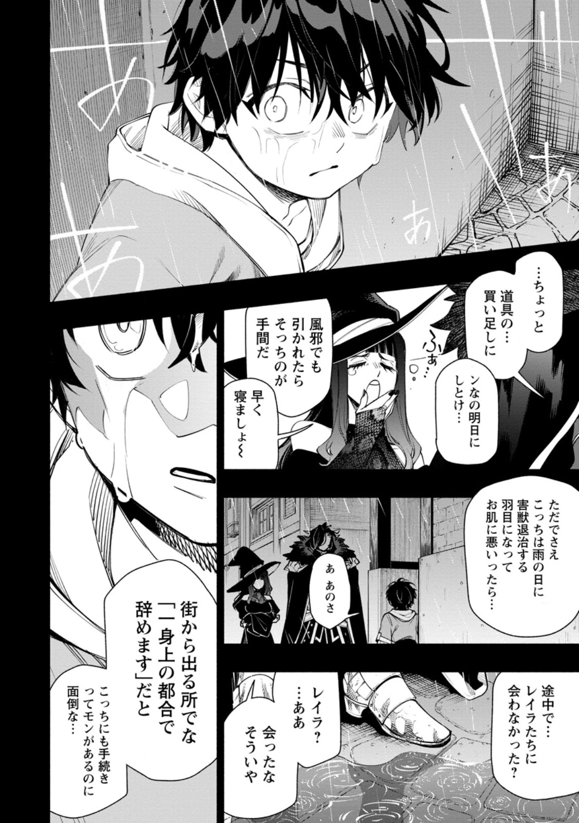 ポイントギフター《経験値分配能力者》の異世界最強ソロライフ～ブラックギルドから解放された男は万能最強職として無双する～ 第37話 - 2