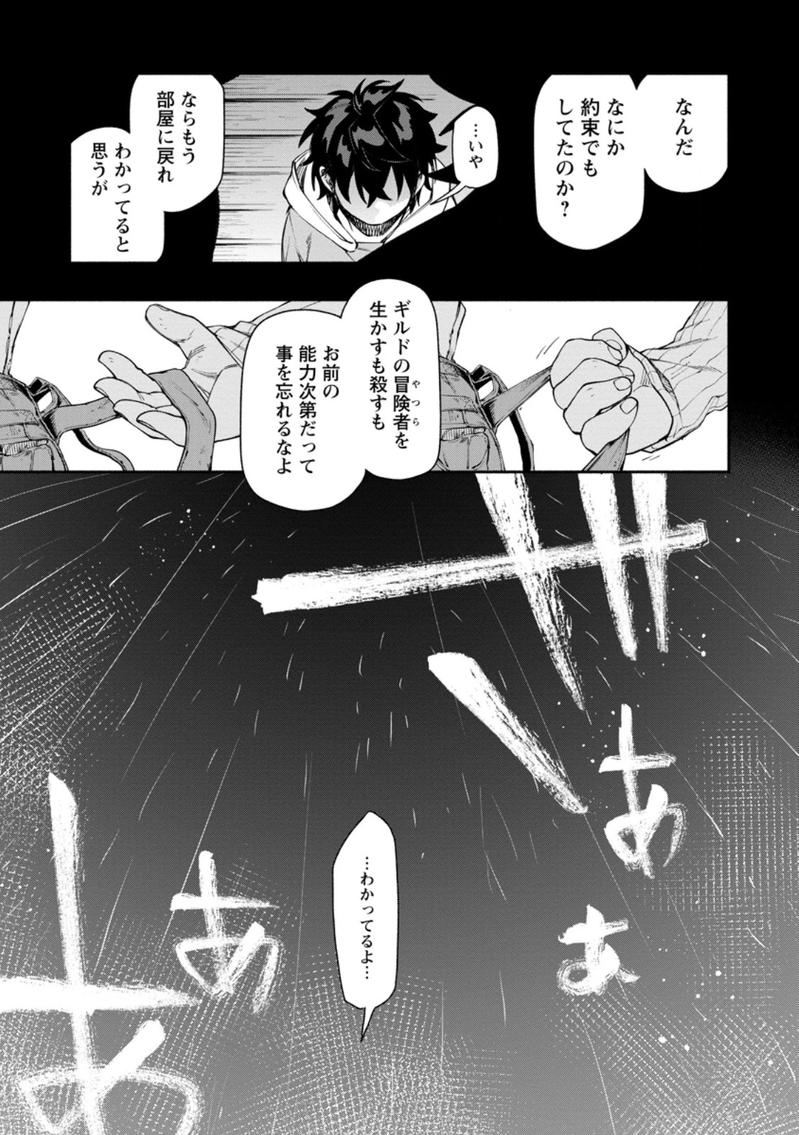 ポイントギフター《経験値分配能力者》の異世界最強ソロライフ～ブラックギルドから解放された男は万能最強職として無双する～ 第37話 - 3