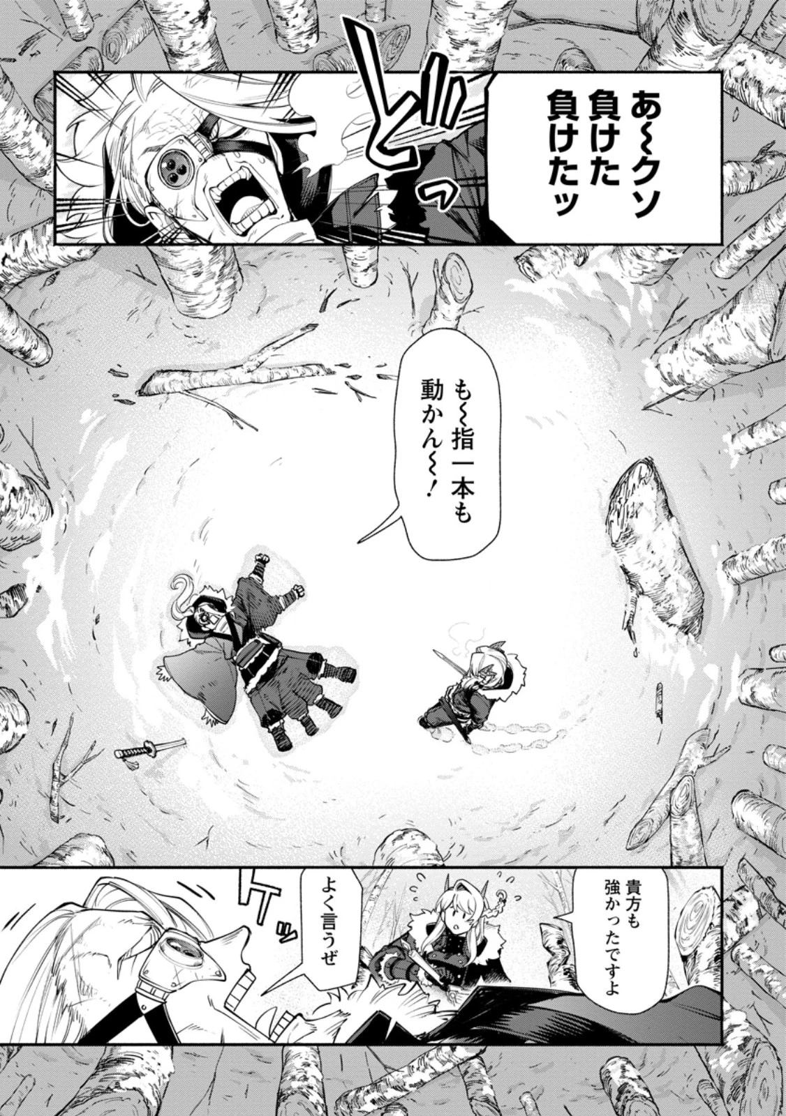 ポイントギフター《経験値分配能力者》の異世界最強ソロライフ～ブラックギルドから解放された男は万能最強職として無双する～ 第37話 - 5