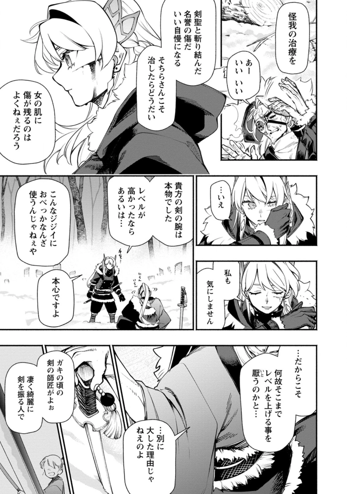 ポイントギフター《経験値分配能力者》の異世界最強ソロライフ～ブラックギルドから解放された男は万能最強職として無双する～ 第37話 - 7