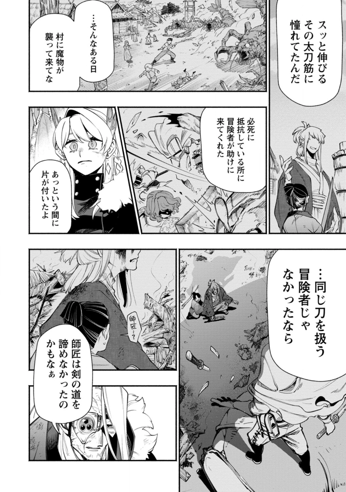 ポイントギフター《経験値分配能力者》の異世界最強ソロライフ～ブラックギルドから解放された男は万能最強職として無双する～ 第37話 - 8