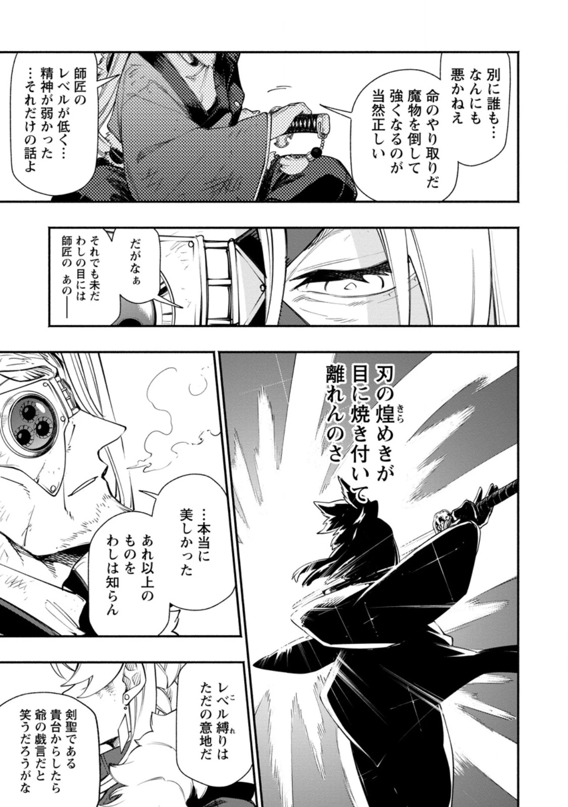 ポイントギフター《経験値分配能力者》の異世界最強ソロライフ～ブラックギルドから解放された男は万能最強職として無双する～ 第37話 - 9