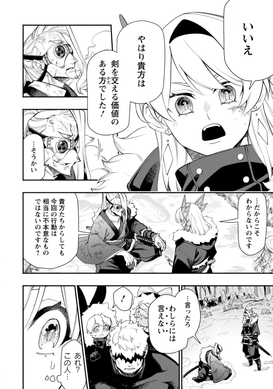 ポイントギフター《経験値分配能力者》の異世界最強ソロライフ～ブラックギルドから解放された男は万能最強職として無双する～ 第37話 - 10