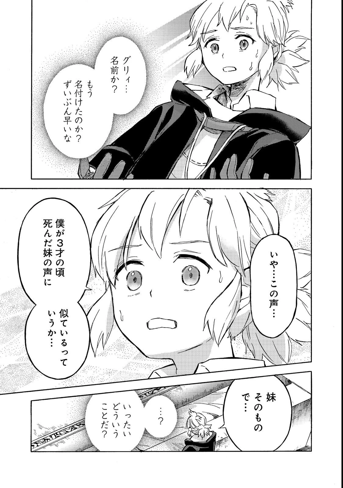 冒険者アル あいつの魔法はおかしい@COMIC 第21話 - 1