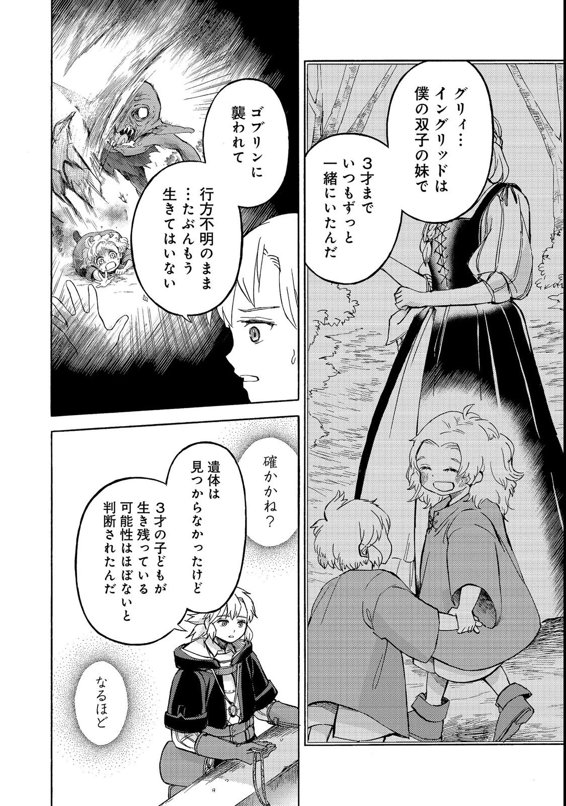 冒険者アル あいつの魔法はおかしい@COMIC 第21話 - 2