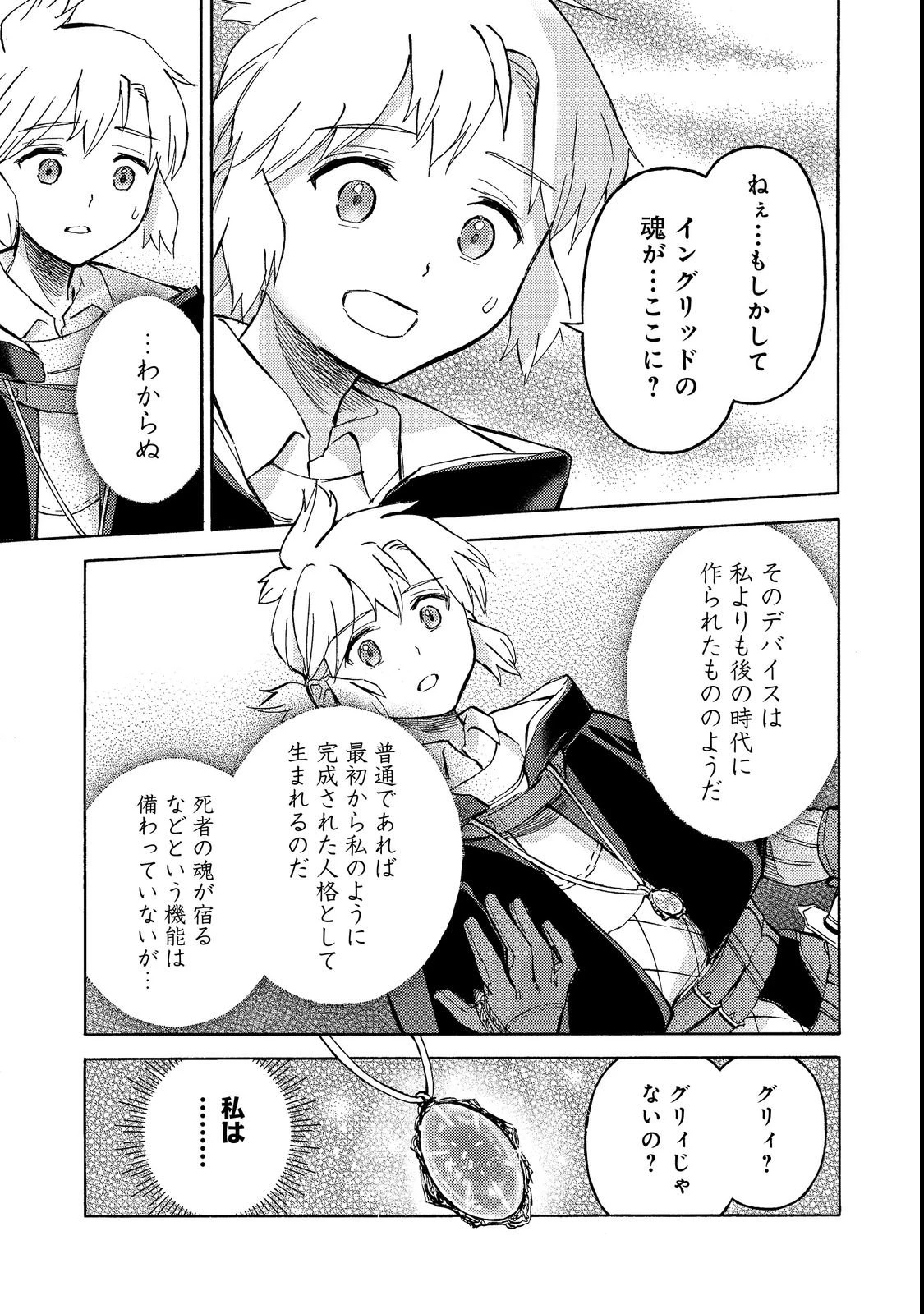 冒険者アル あいつの魔法はおかしい@COMIC 第21話 - 3