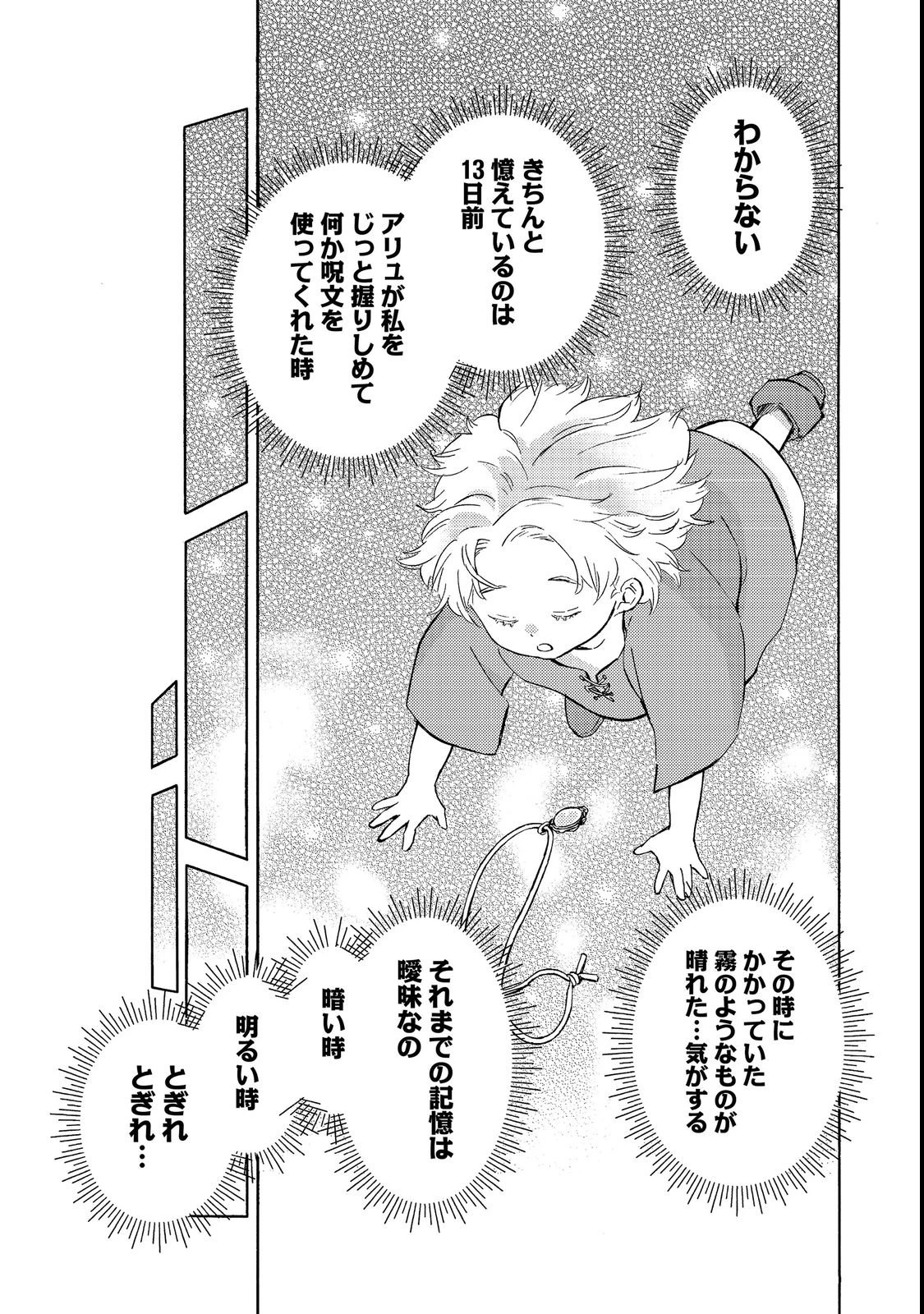 冒険者アル あいつの魔法はおかしい@COMIC 第21話 - 4