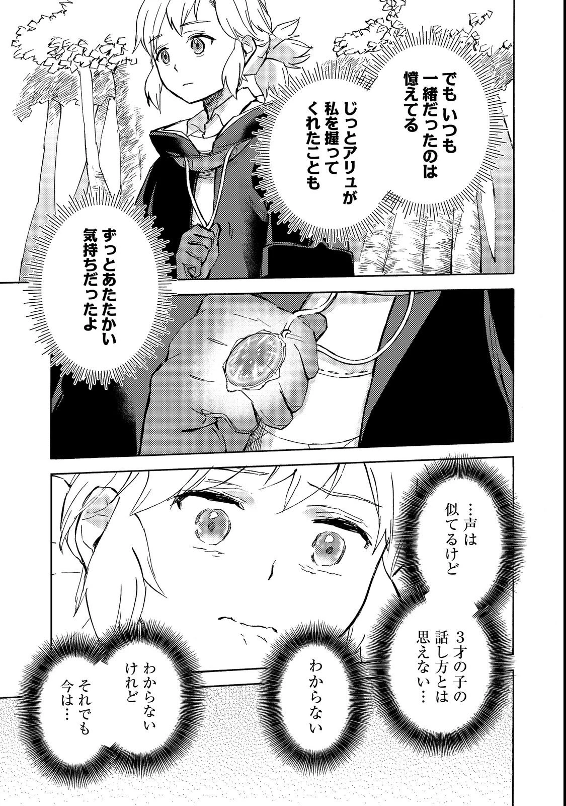 冒険者アル あいつの魔法はおかしい@COMIC 第21話 - 5
