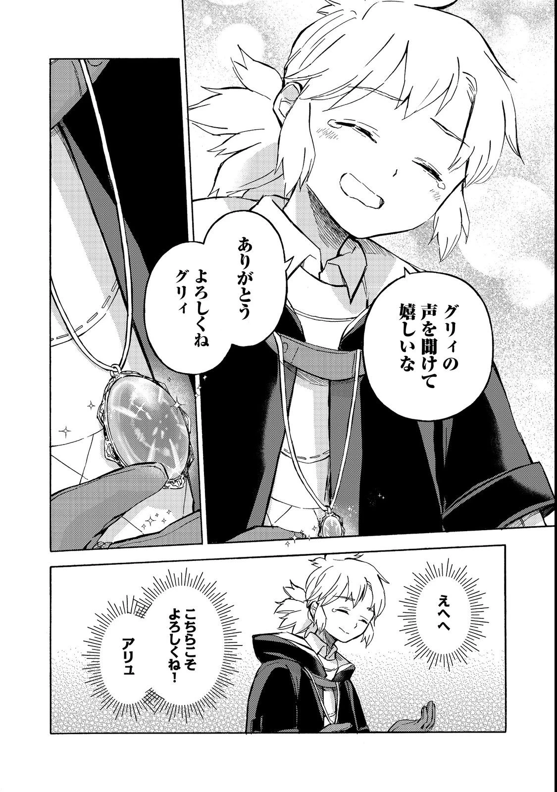 冒険者アル あいつの魔法はおかしい@COMIC 第21話 - 6