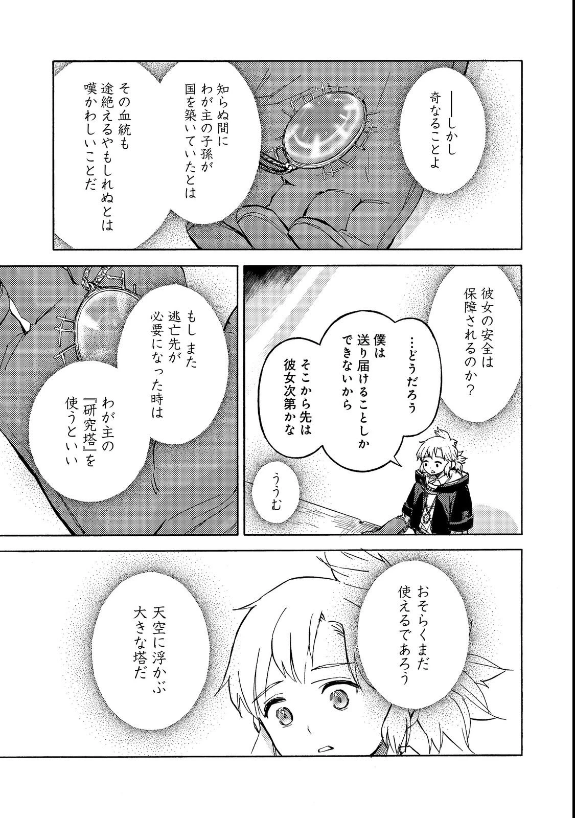 冒険者アル あいつの魔法はおかしい@COMIC 第21話 - 7