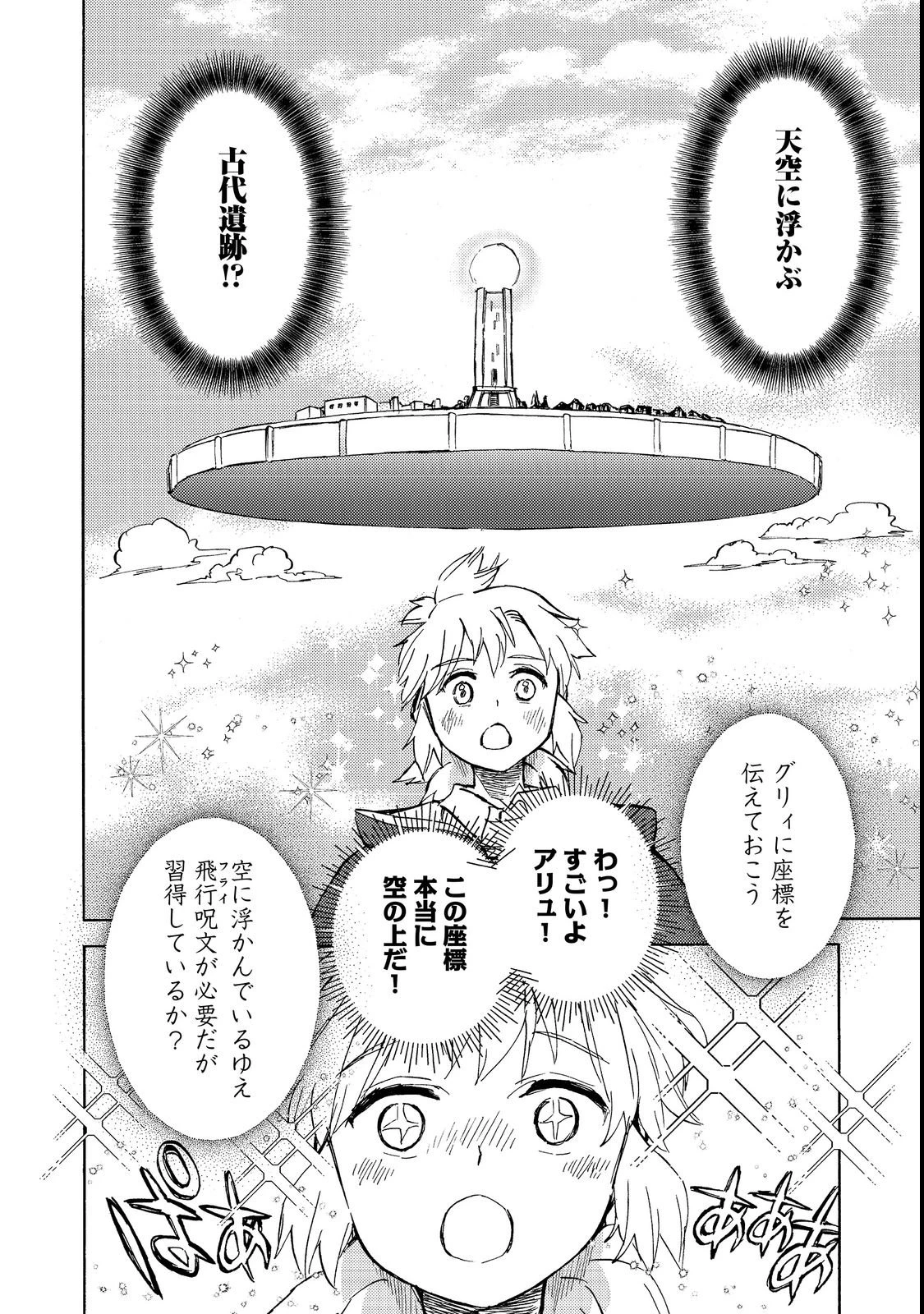 冒険者アル あいつの魔法はおかしい@COMIC 第21話 - 8