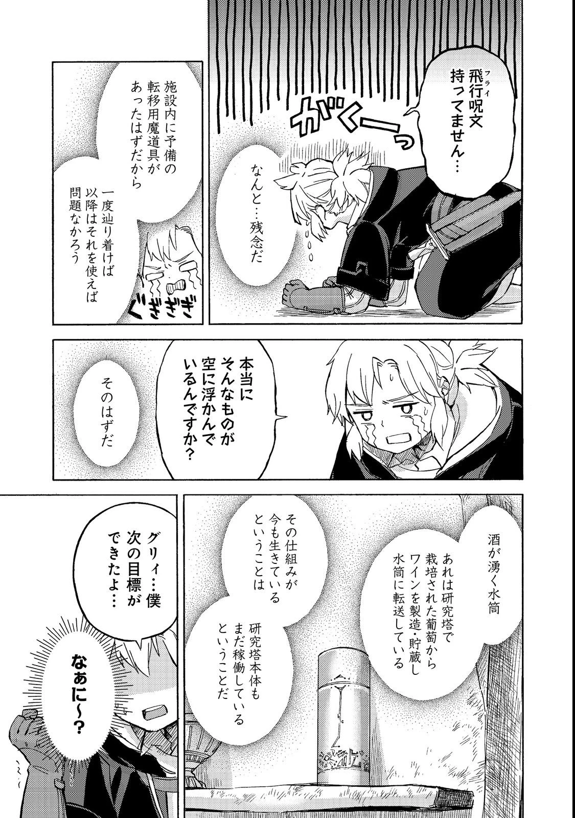 冒険者アル あいつの魔法はおかしい@COMIC 第21話 - 9