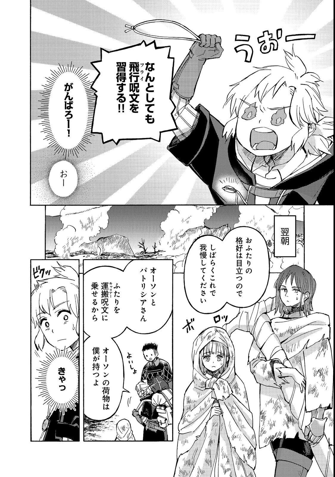 冒険者アル あいつの魔法はおかしい@COMIC 第21話 - 10