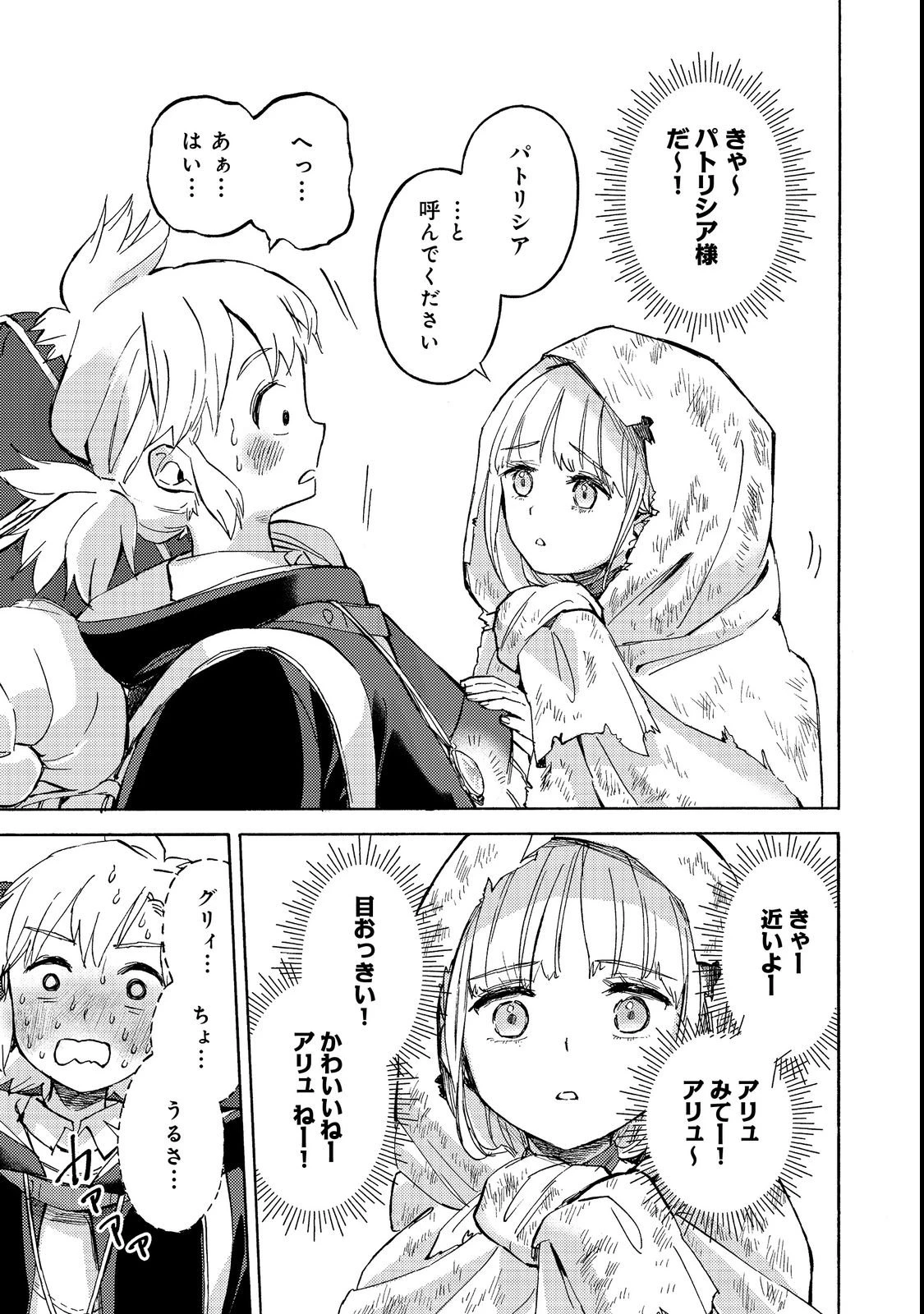 冒険者アル あいつの魔法はおかしい@COMIC 第21話 - 11