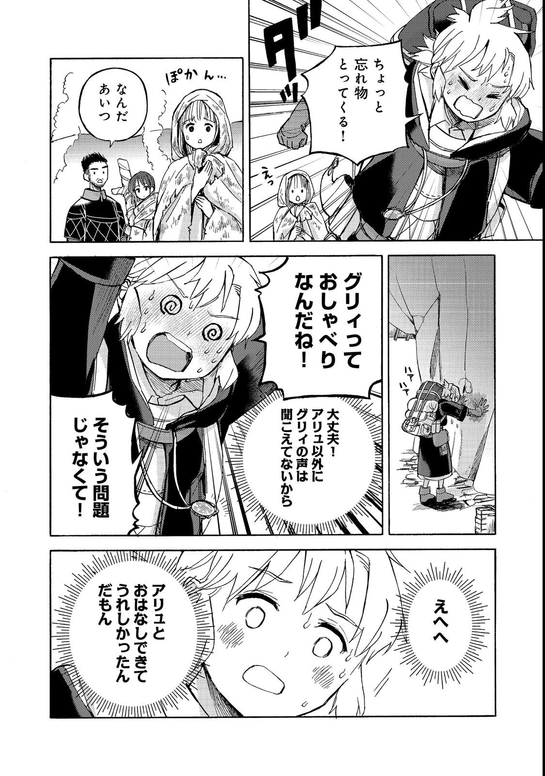 冒険者アル あいつの魔法はおかしい@COMIC 第21話 - 12