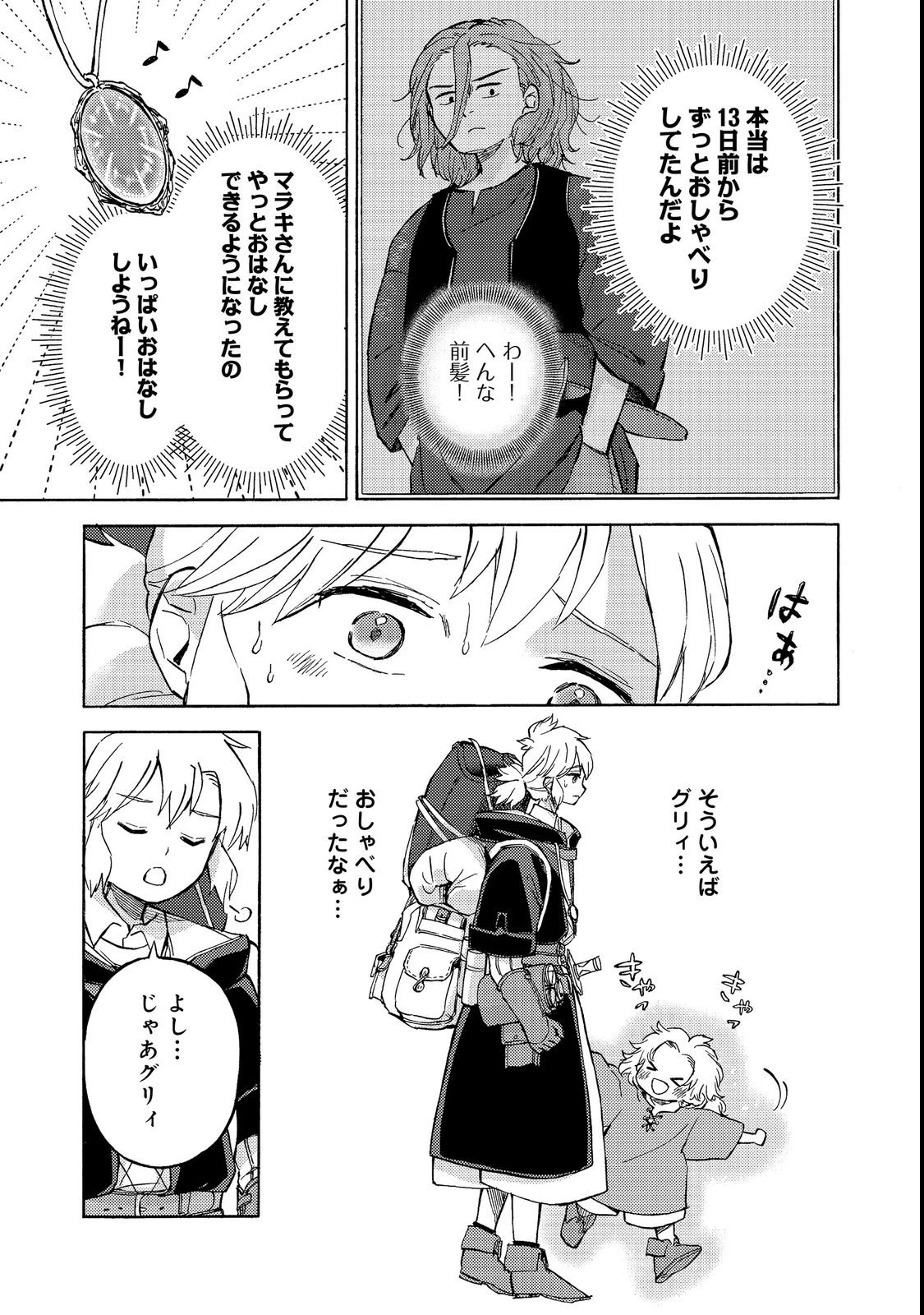 冒険者アル あいつの魔法はおかしい@COMIC 第21話 - 13
