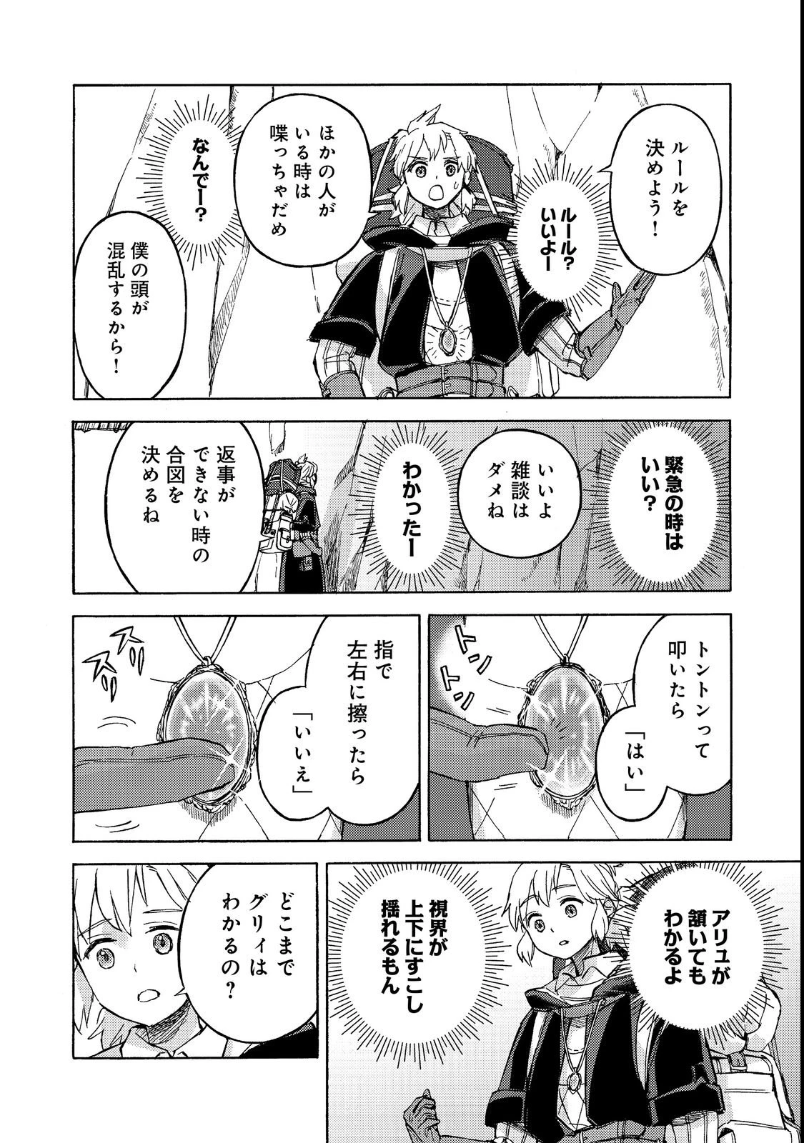 冒険者アル あいつの魔法はおかしい@COMIC 第21話 - 14