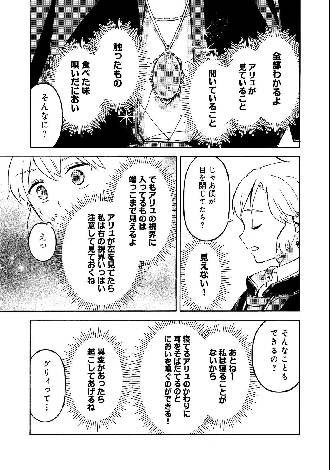 冒険者アル あいつの魔法はおかしい@COMIC 第21話 - 15
