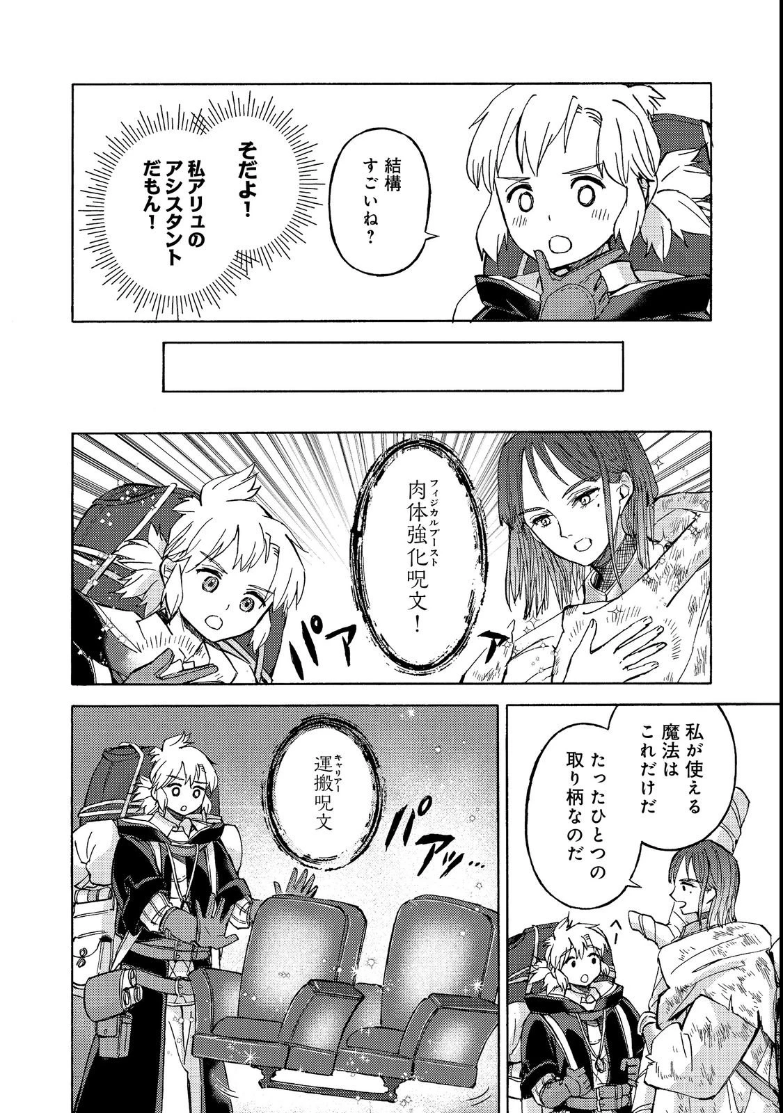 冒険者アル あいつの魔法はおかしい@COMIC 第21話 - 16