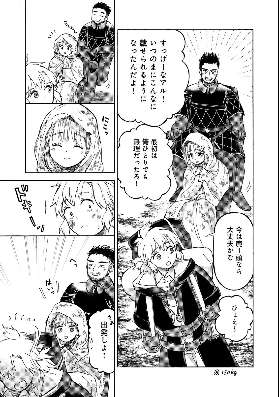 冒険者アル あいつの魔法はおかしい@COMIC 第21話 - 17