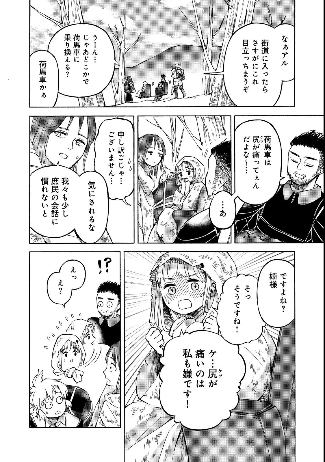 冒険者アル あいつの魔法はおかしい@COMIC 第21話 - 18