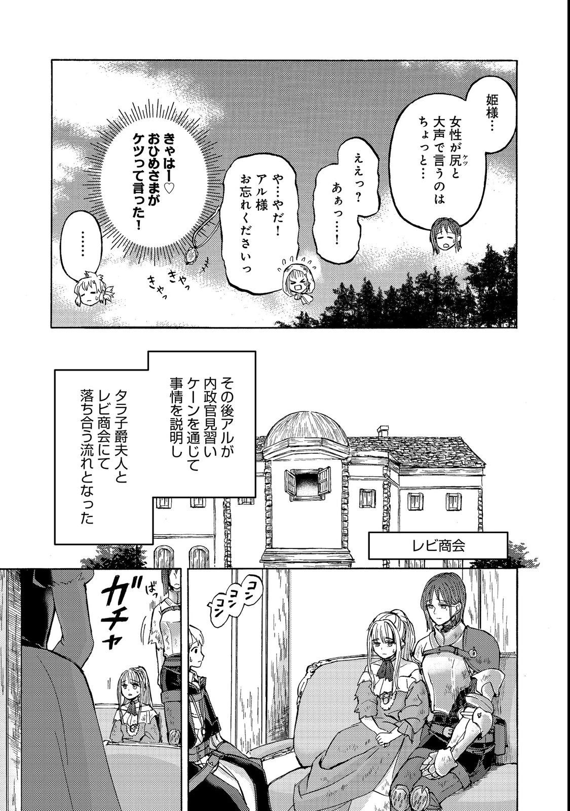 冒険者アル あいつの魔法はおかしい@COMIC 第21話 - 19