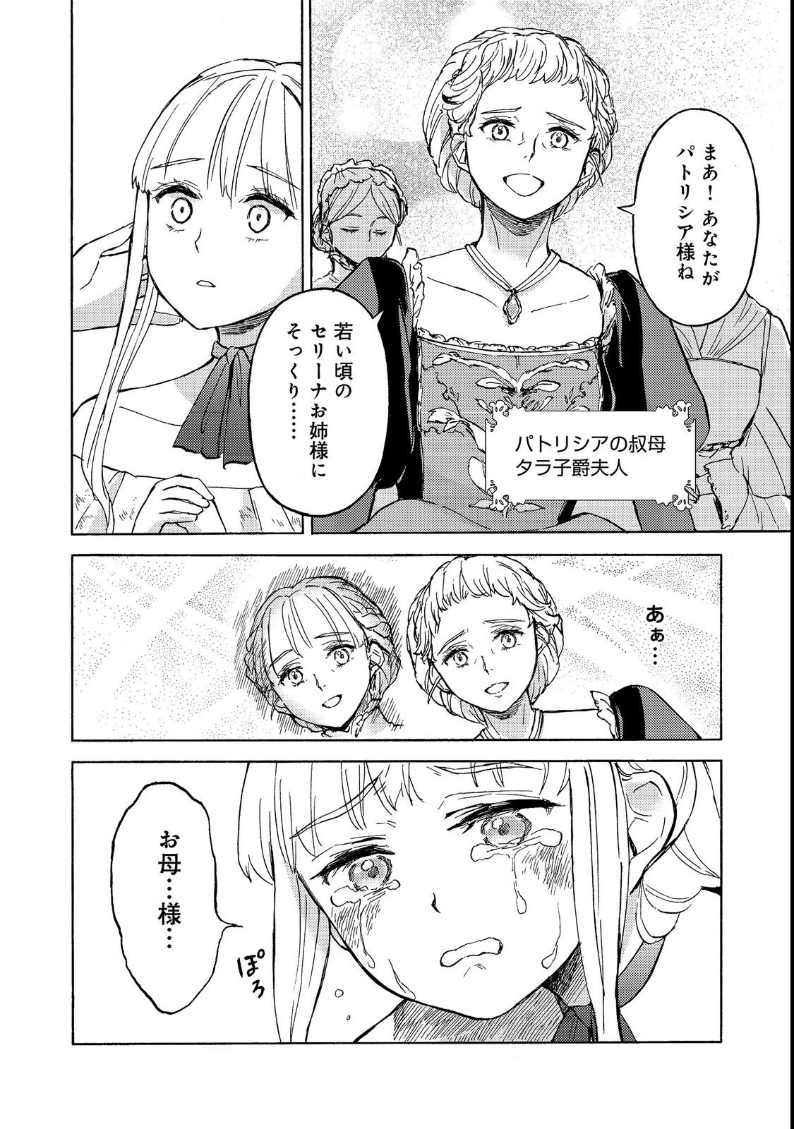冒険者アル あいつの魔法はおかしい@COMIC 第21話 - 20