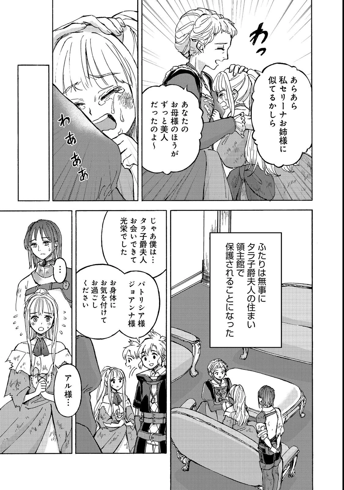 冒険者アル あいつの魔法はおかしい@COMIC 第21話 - 21