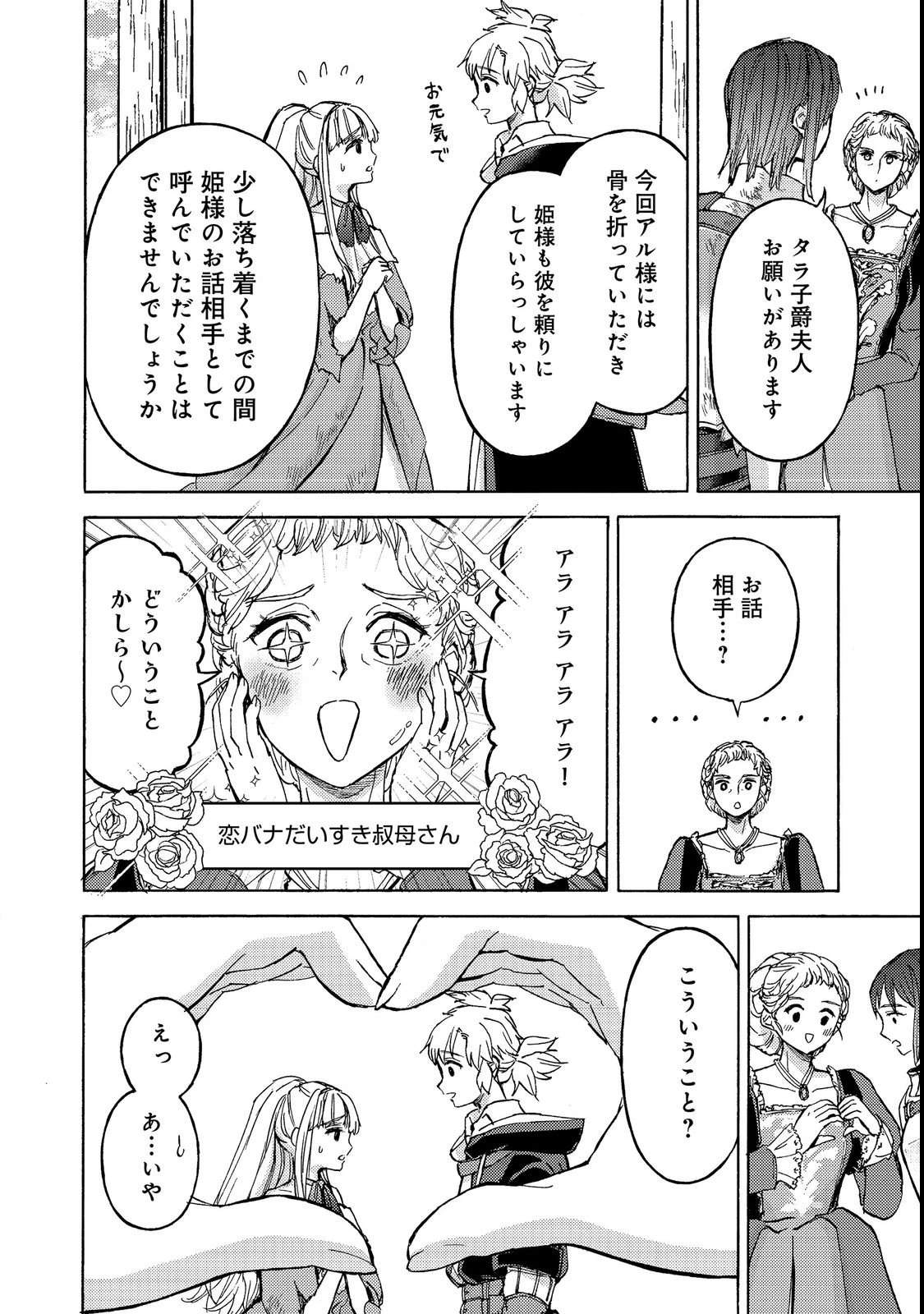 冒険者アル あいつの魔法はおかしい@COMIC 第21話 - 22